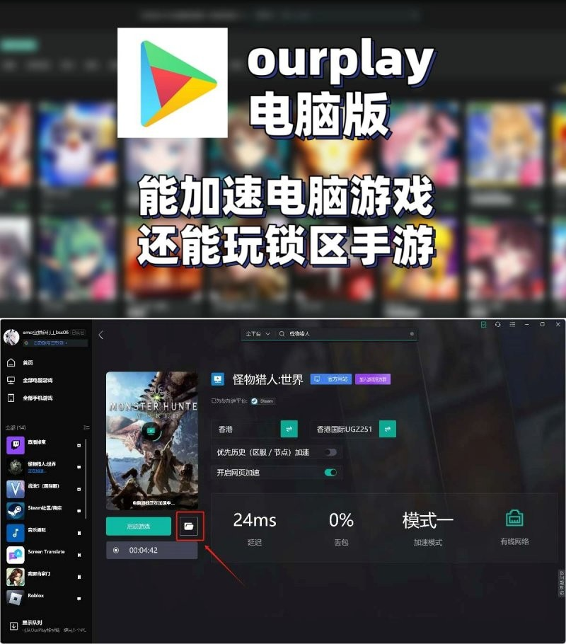 OurPlay游戏佳速器永久无限时长！全端直达！-吾爱源-专注高质量资源共享与收集的在线平台,全网精品资源汇聚地