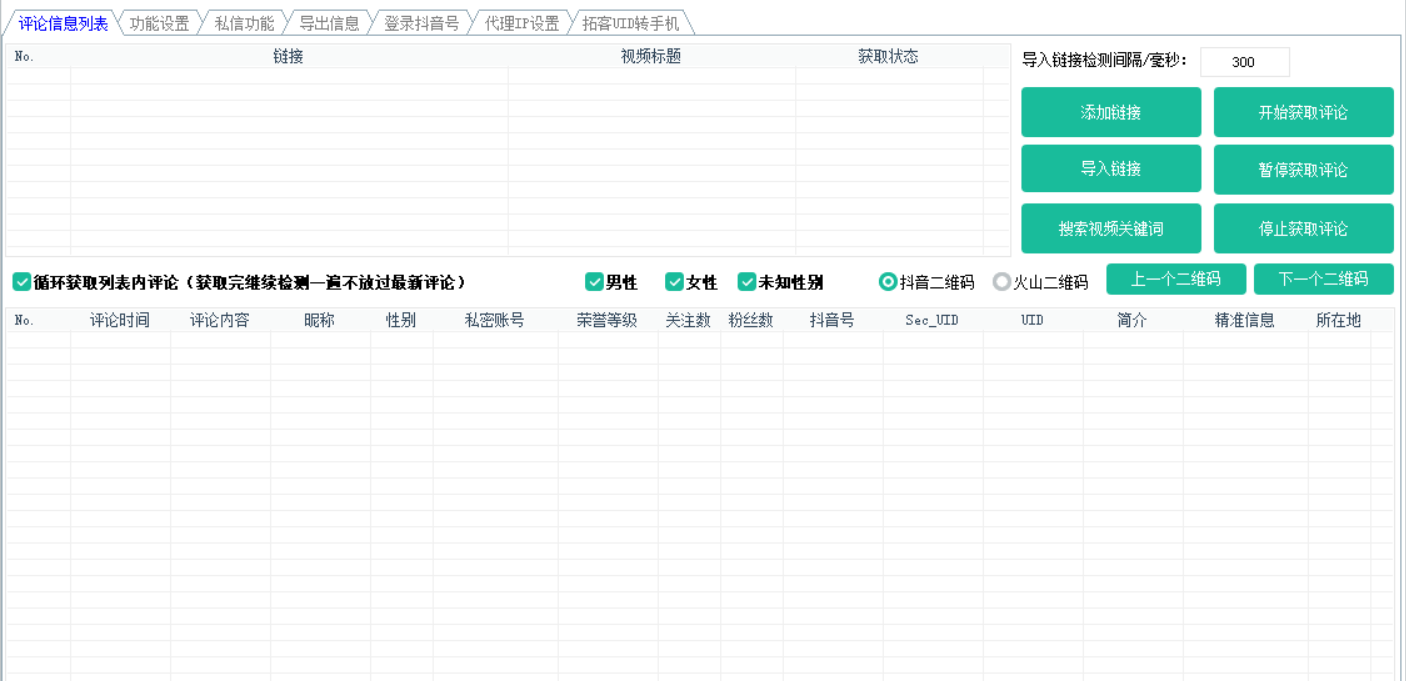 某音评论采集抓取获客系统v2.4-吾爱源-专注高质量资源共享与收集的在线平台,全网精品资源汇聚地